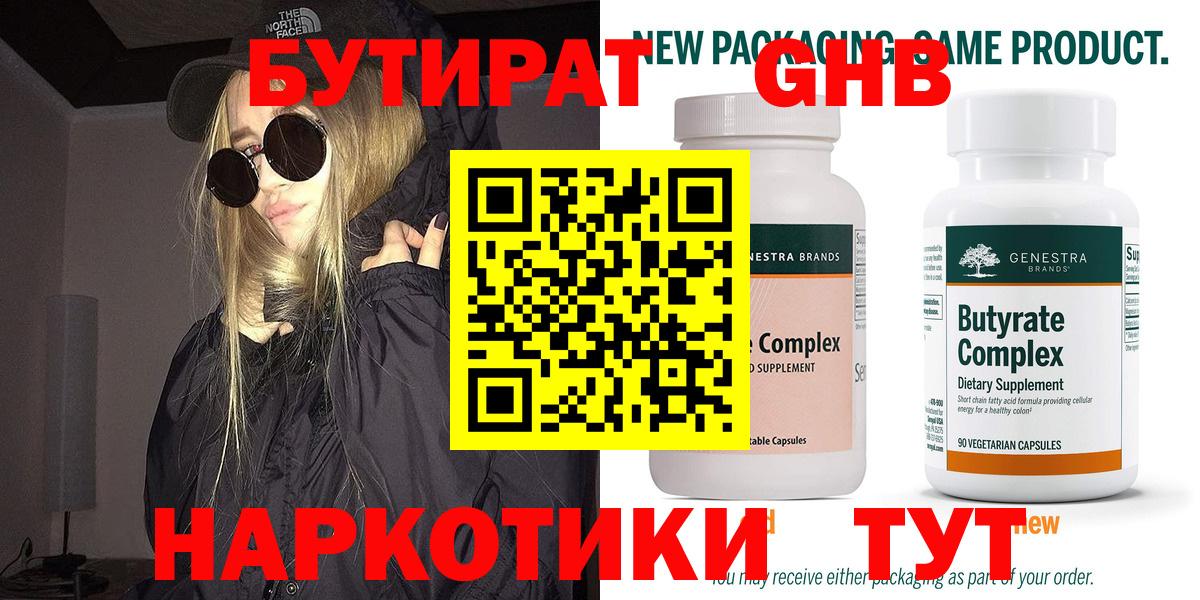 Бутират бутик Бирск