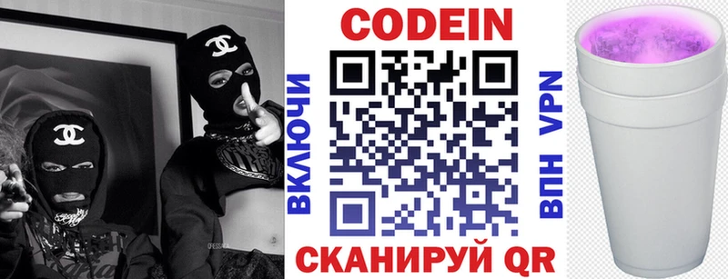 Codein Purple Drank МЕГА tor Бирск