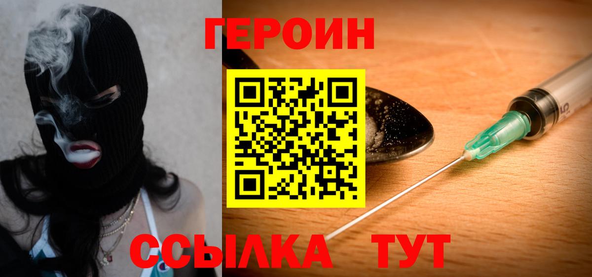 Героин гречка  Вход с VPN  Бирск 