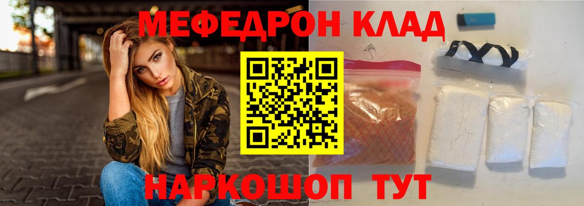 Мефедрон мука Бирск