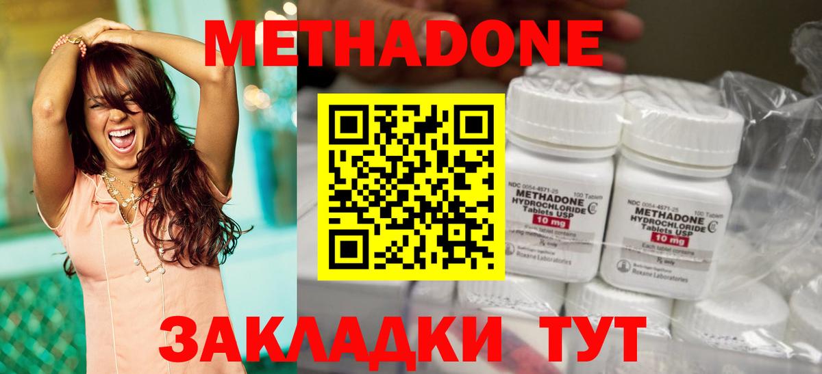 МЕТАДОН methadone Бирск