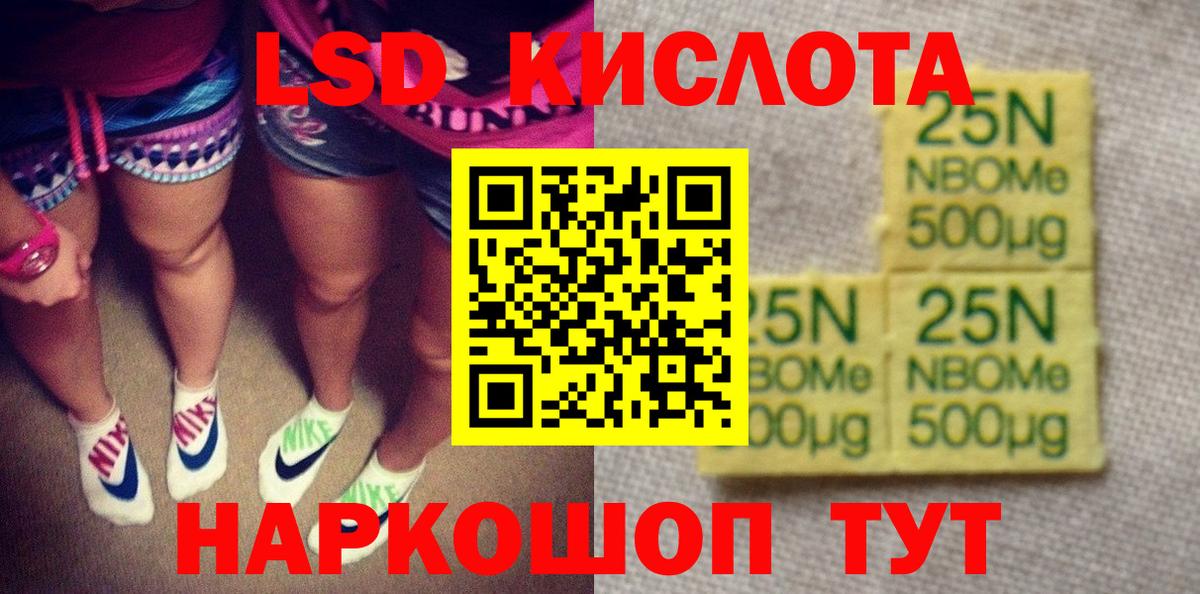 Марки NBOMe 1500мкг Бирск